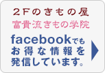 お得な情報を発信するfacebookページ